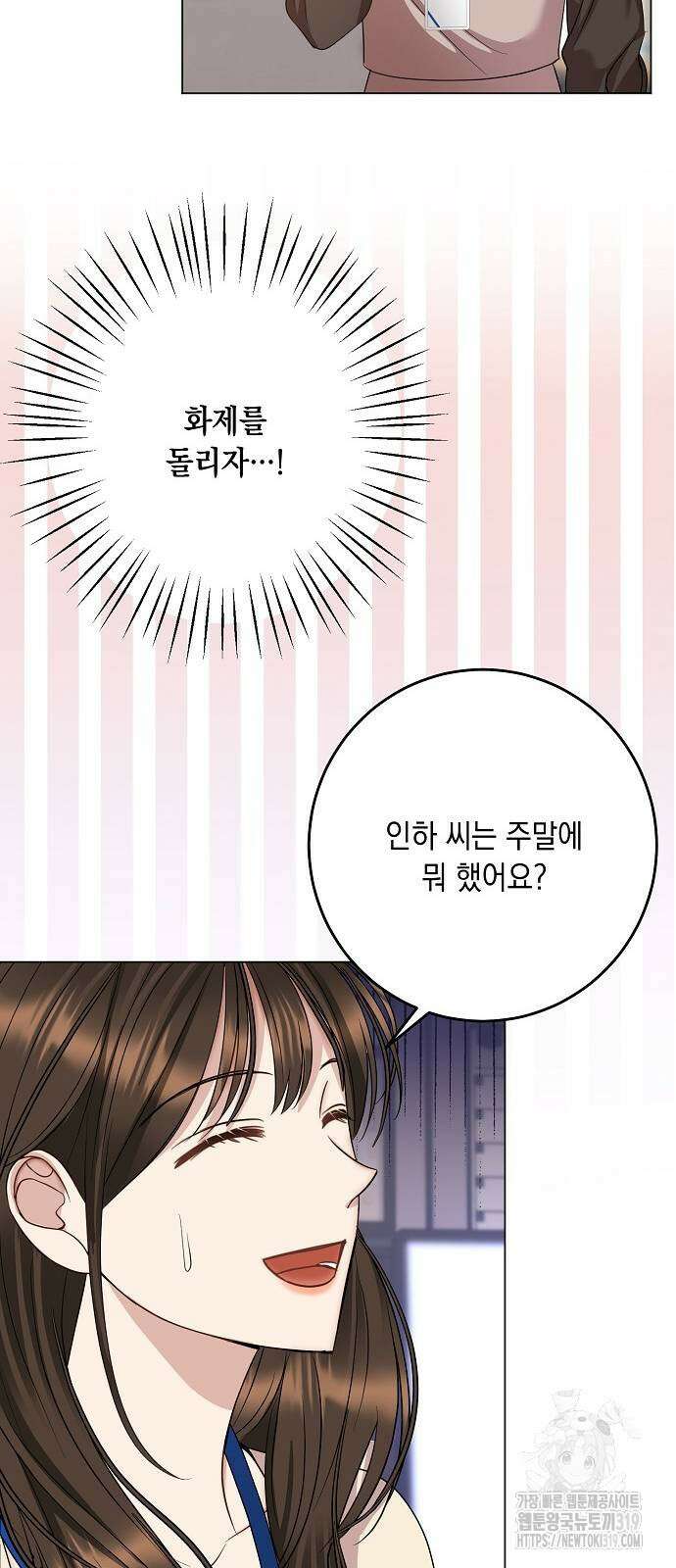 남사친과 실수는 추천하지 않습니다 19화 9