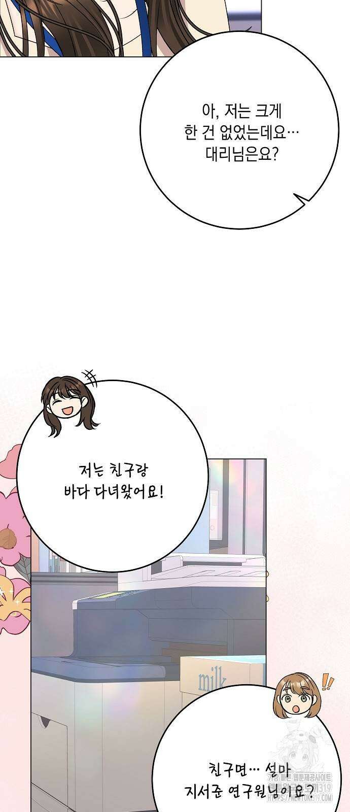 남사친과 실수는 추천하지 않습니다 19화 10