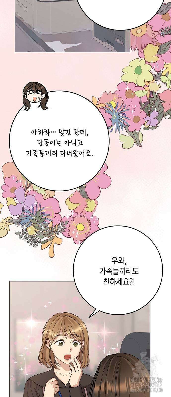 남사친과 실수는 추천하지 않습니다 19화 11