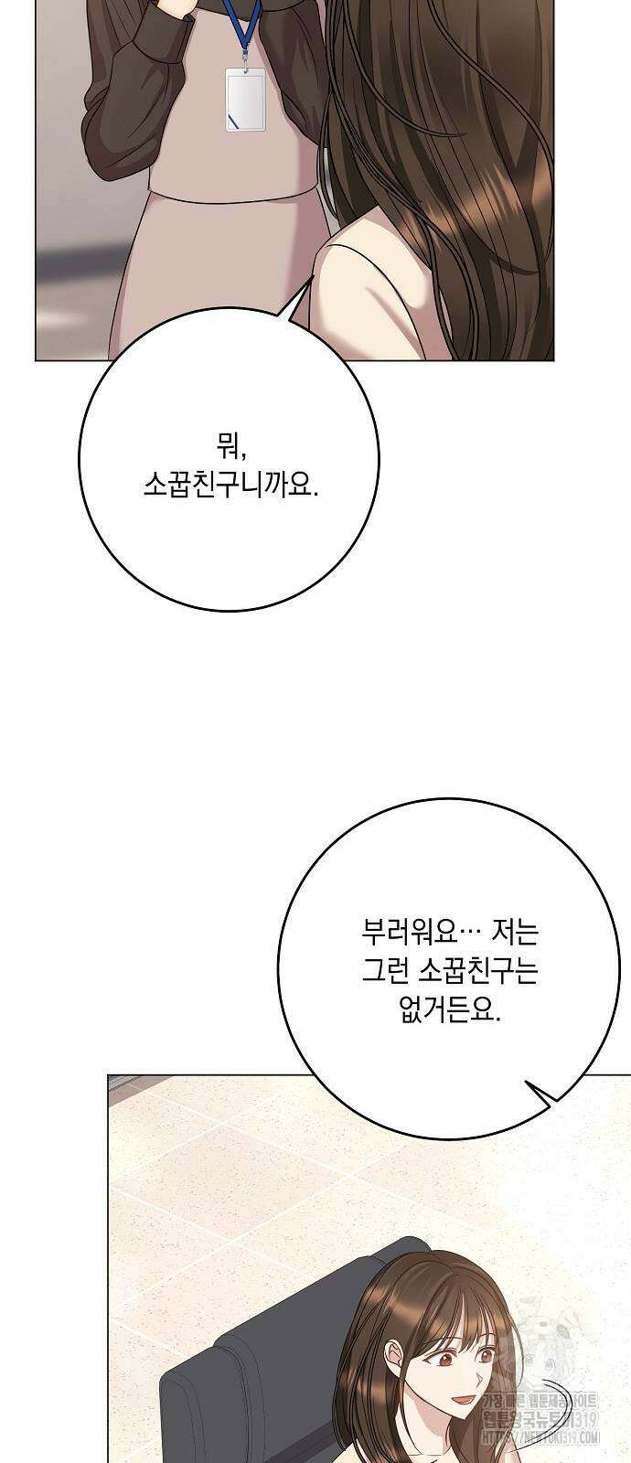 남사친과 실수는 추천하지 않습니다 19화 12