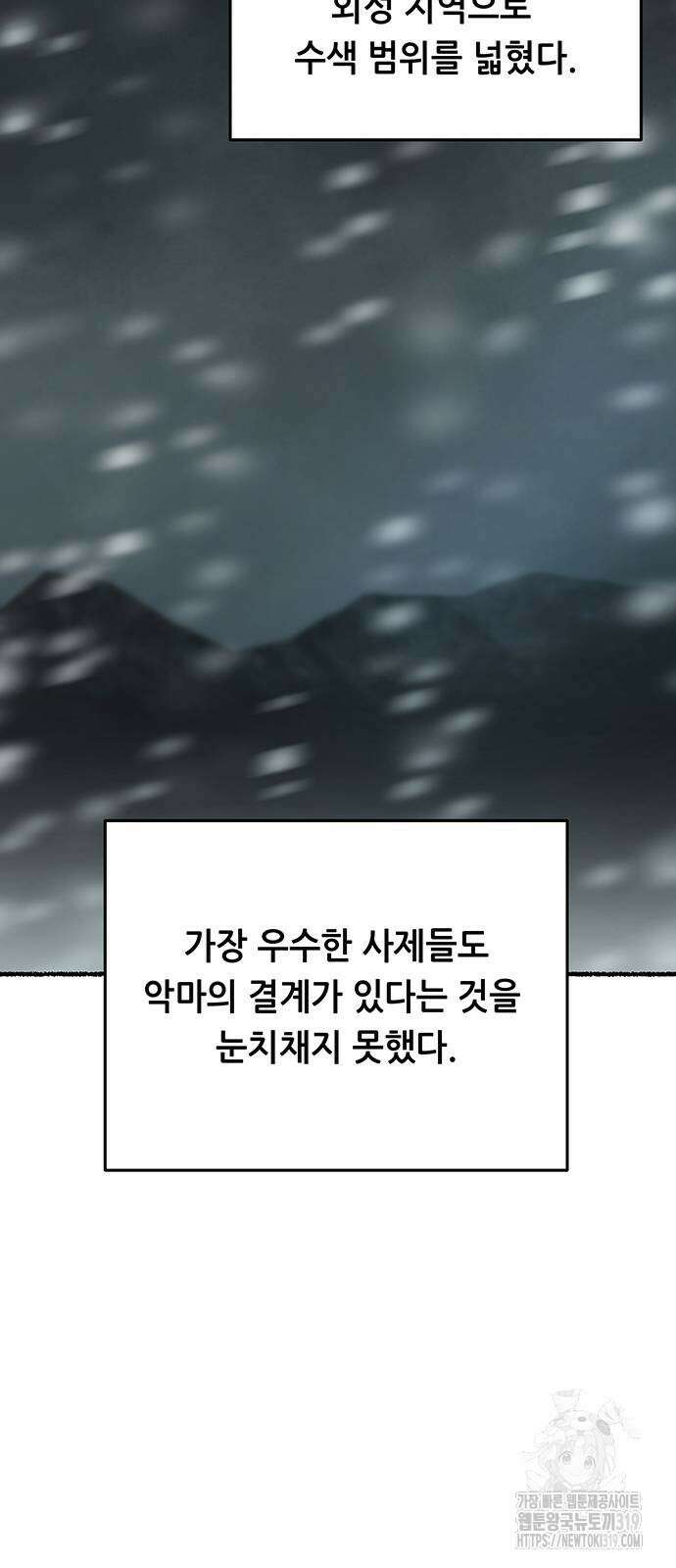 마른 가지에 바람처럼 161화 16