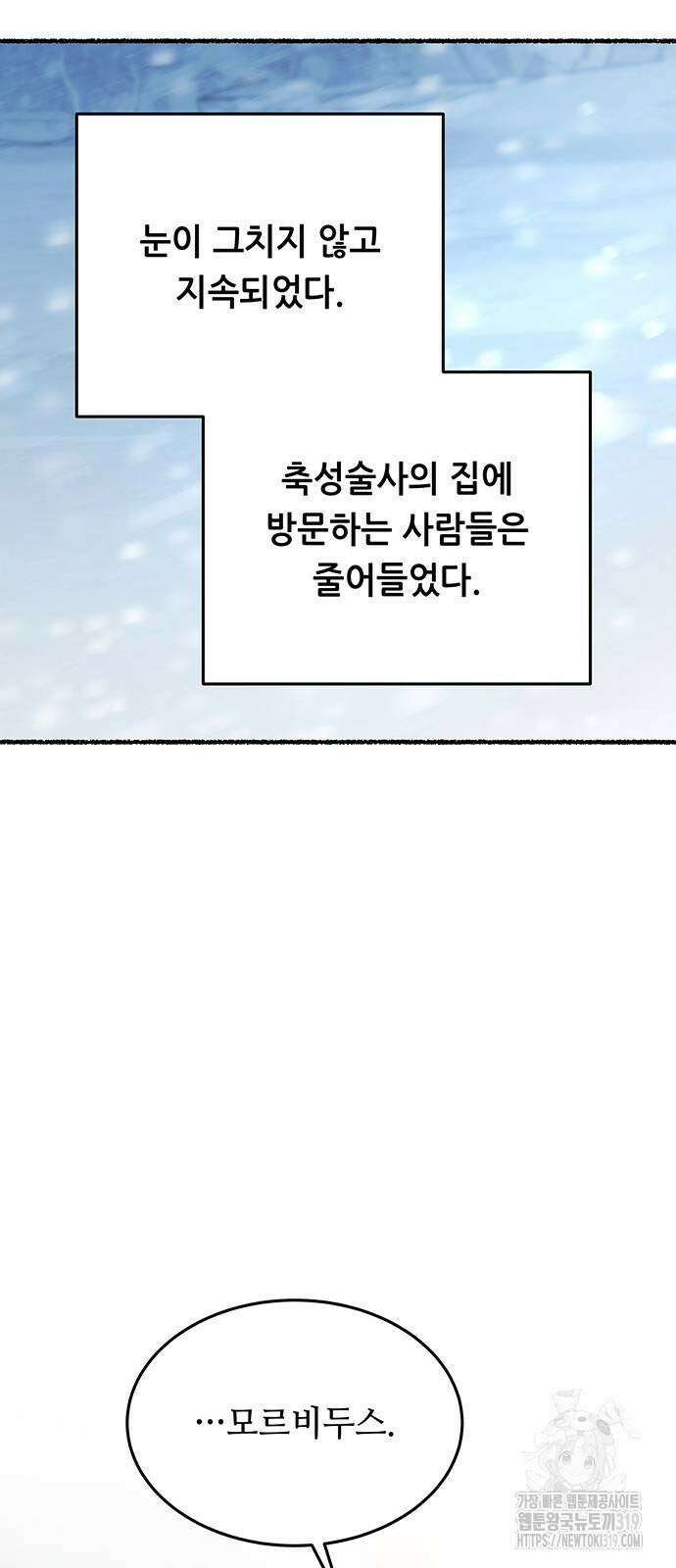 마른 가지에 바람처럼 161화 17