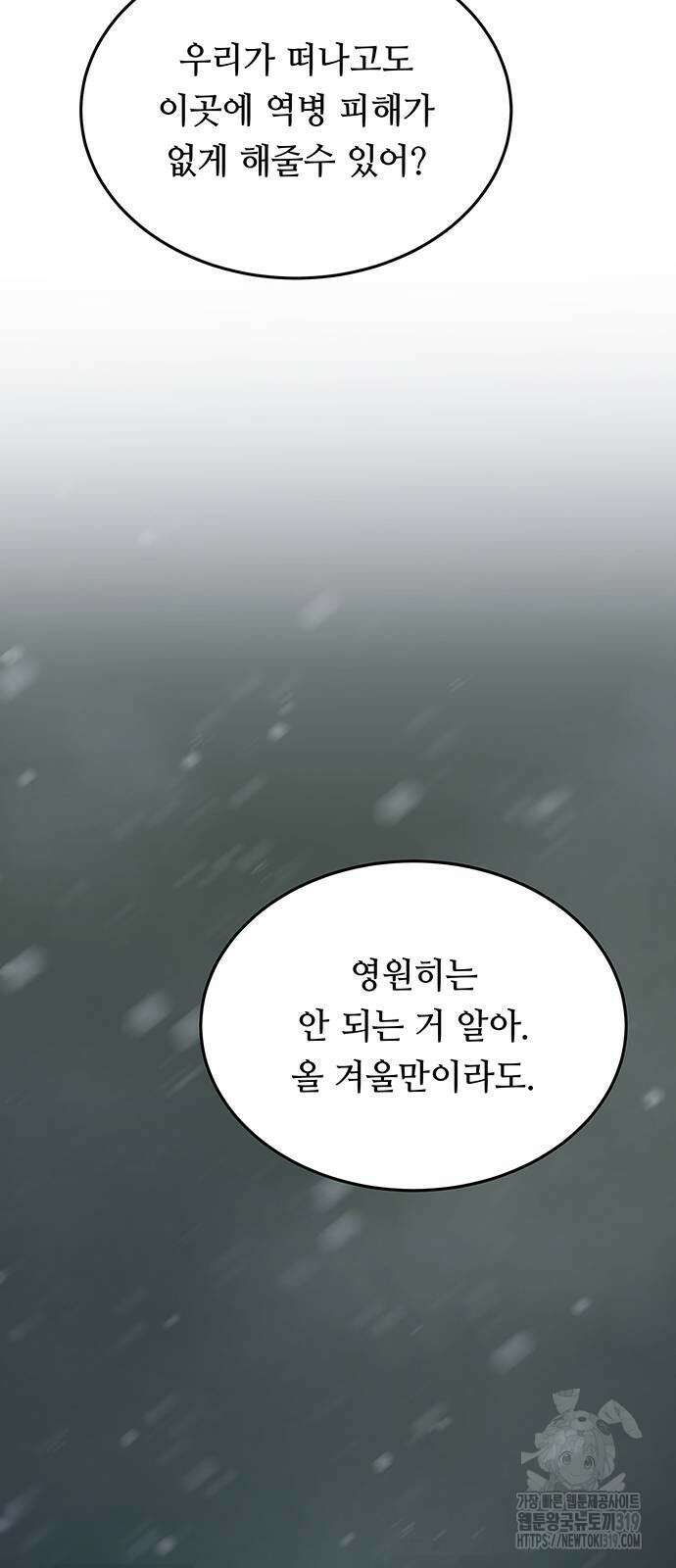 마른 가지에 바람처럼 161화 19