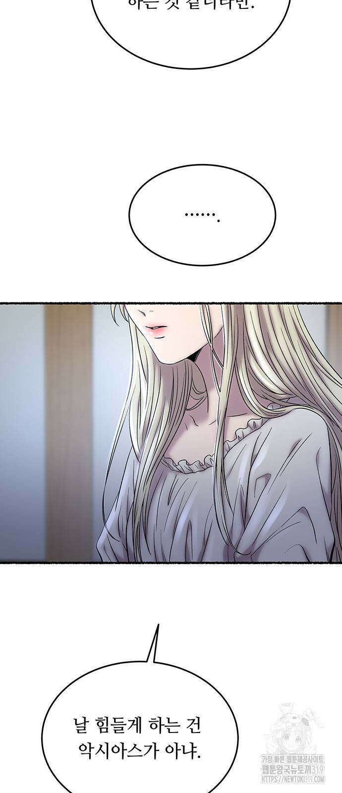 마른 가지에 바람처럼 161화 21
