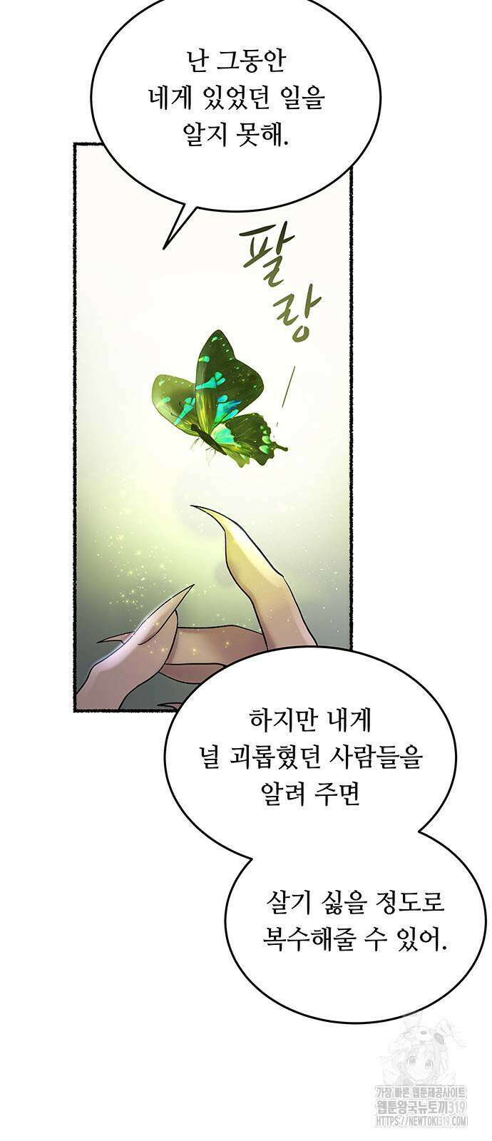 마른 가지에 바람처럼 161화 24