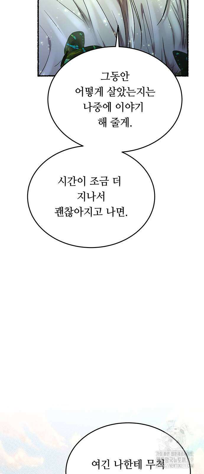 마른 가지에 바람처럼 161화 28