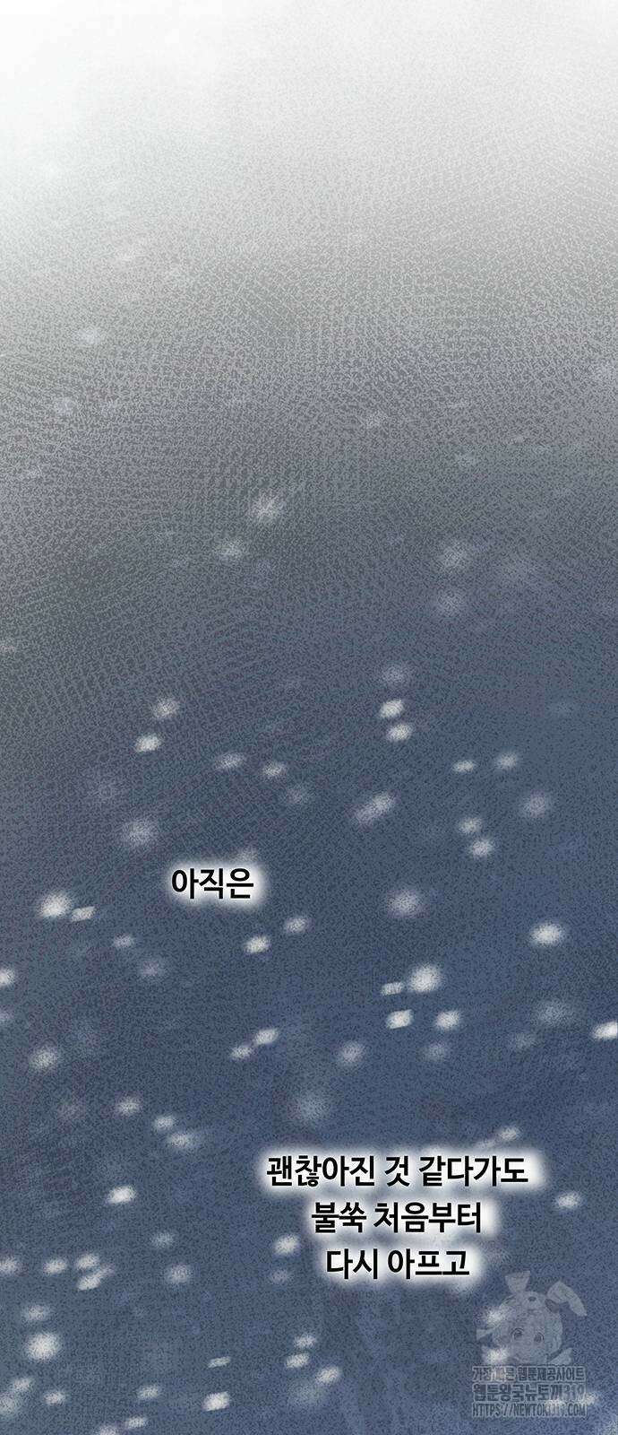 마른 가지에 바람처럼 161화 31