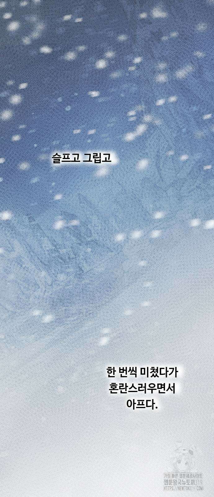 마른 가지에 바람처럼 161화 32
