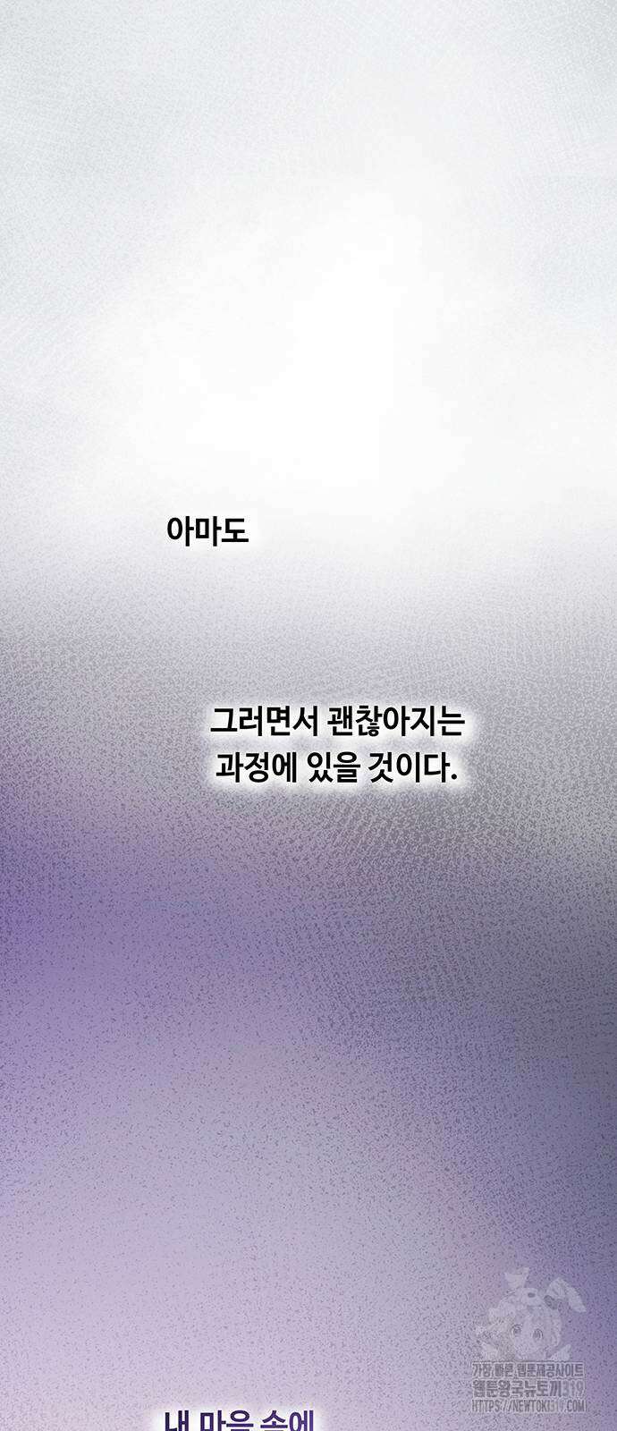 마른 가지에 바람처럼 161화 33