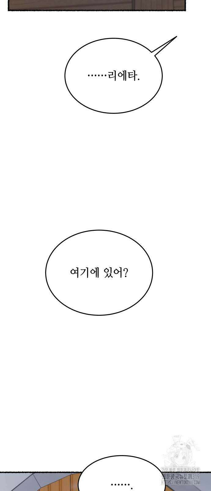 마른 가지에 바람처럼 161화 39