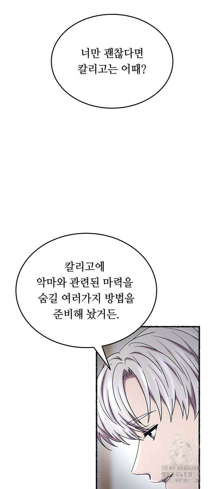 마른 가지에 바람처럼 161화 44
