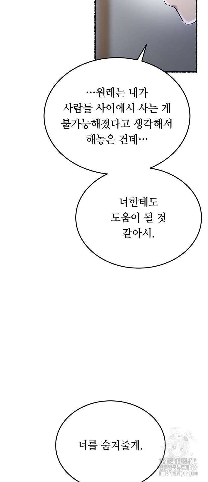 마른 가지에 바람처럼 161화 45