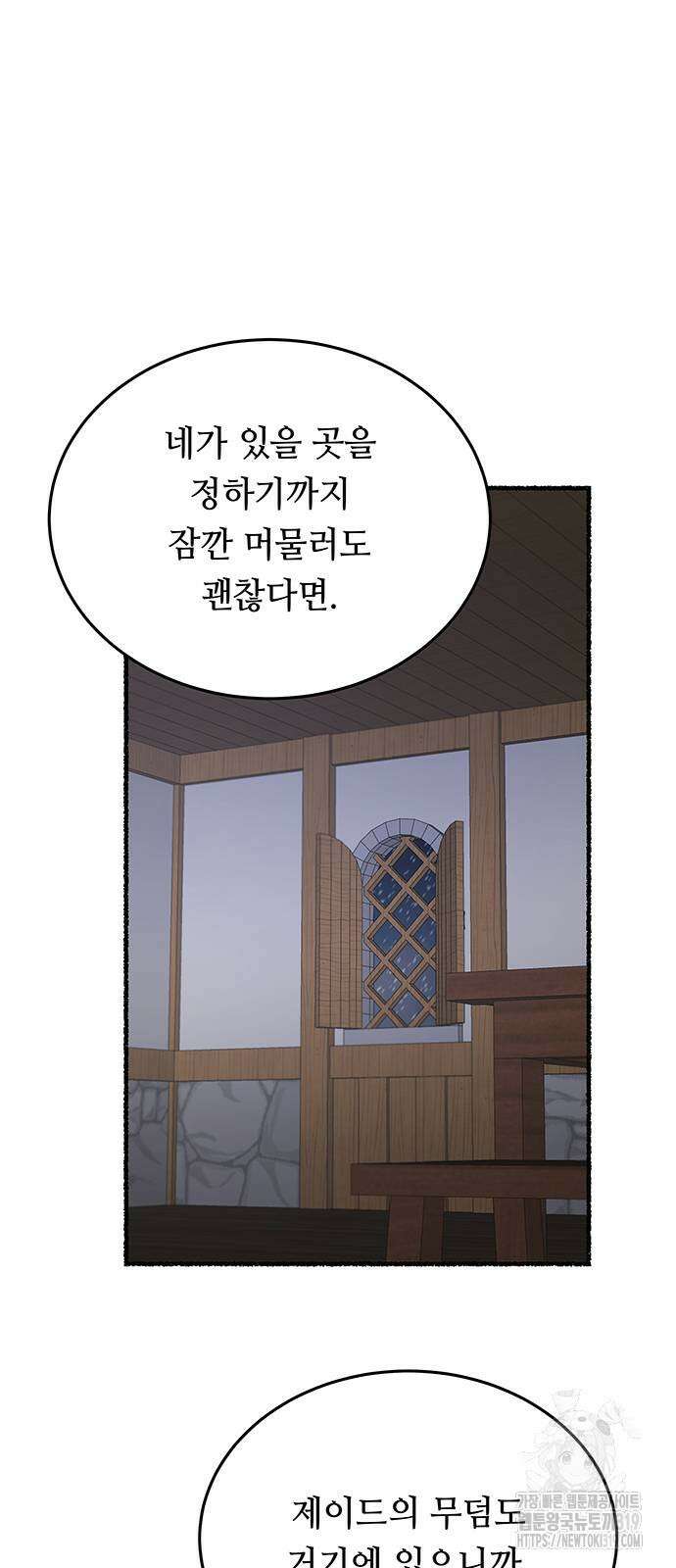마른 가지에 바람처럼 161화 47