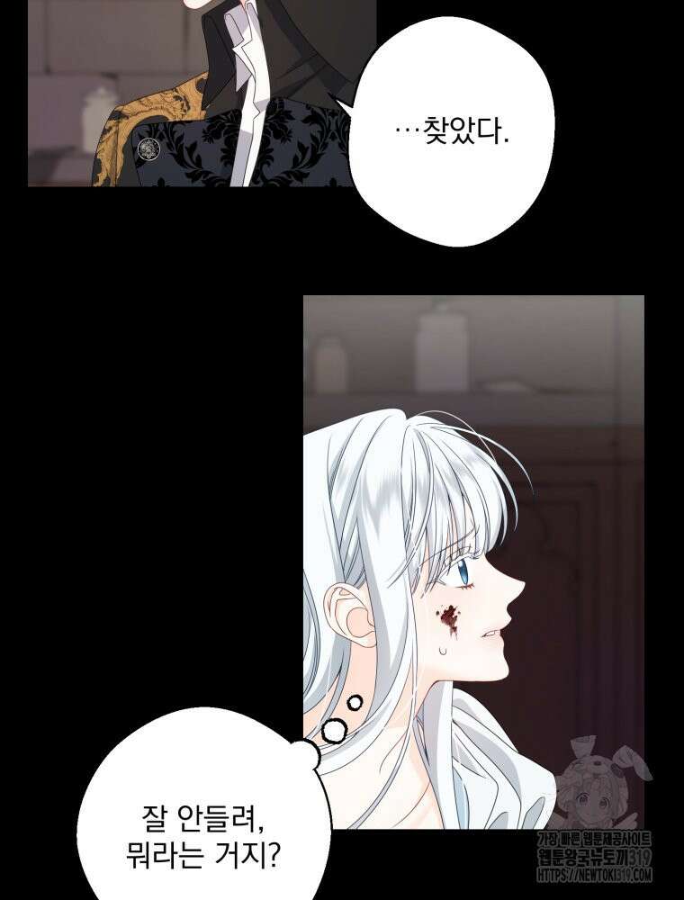 집착 남주가 나를 주인공으로 만들었다 2화 2