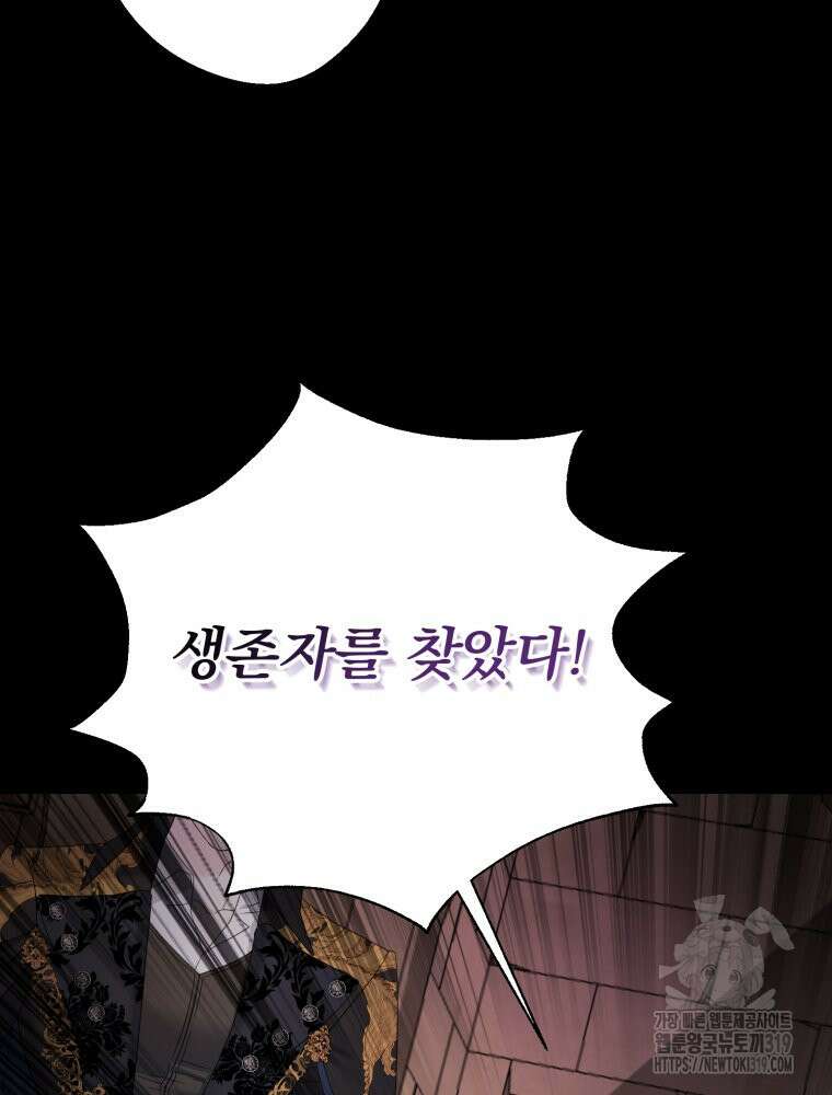 집착 남주가 나를 주인공으로 만들었다 2화 3