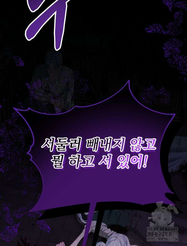 집착 남주가 나를 주인공으로 만들었다 2화 8