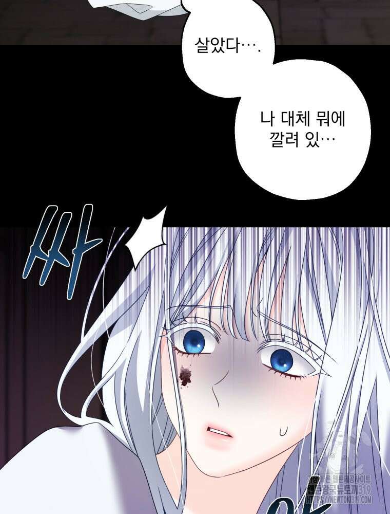 집착 남주가 나를 주인공으로 만들었다 2화 12