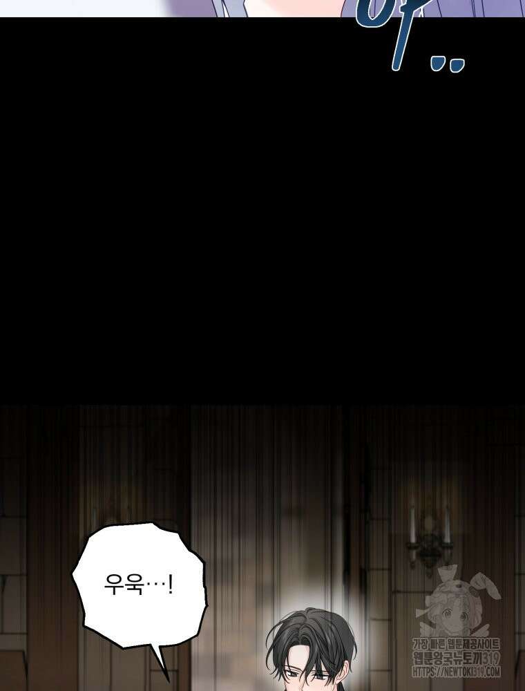 집착 남주가 나를 주인공으로 만들었다 2화 13