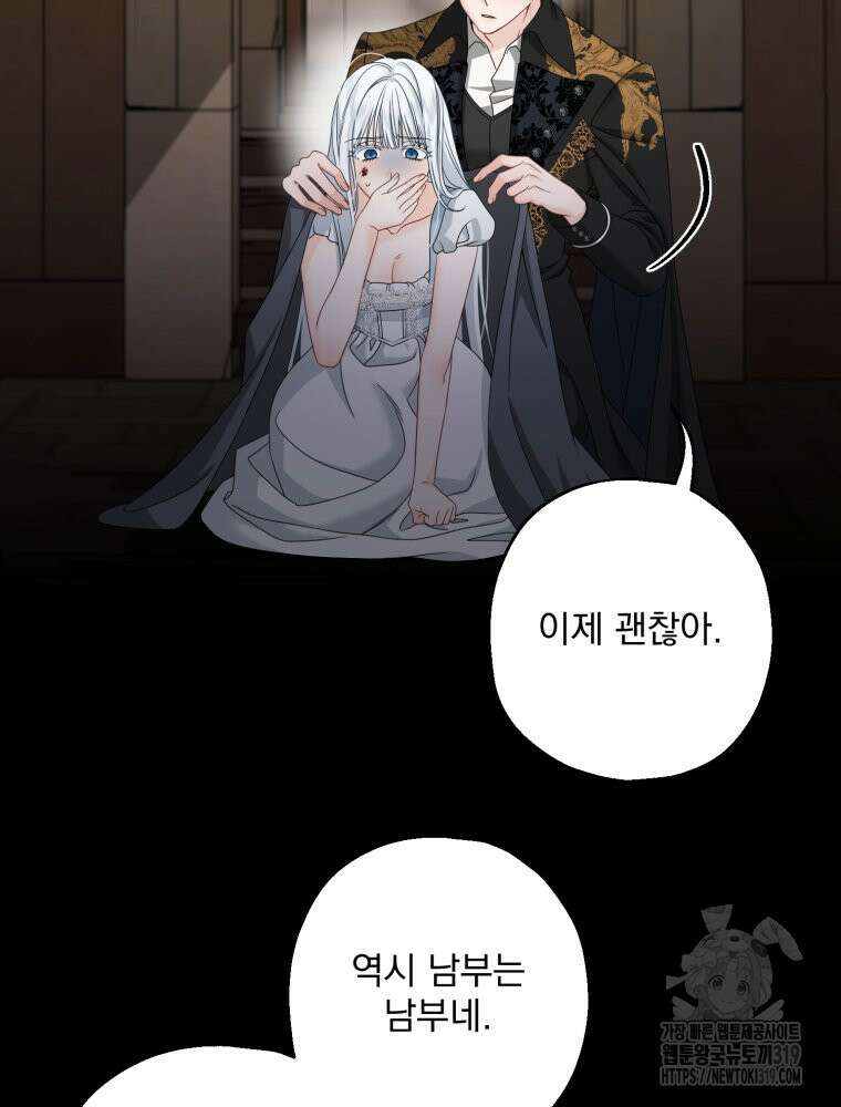 집착 남주가 나를 주인공으로 만들었다 2화 14