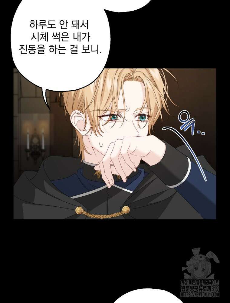 집착 남주가 나를 주인공으로 만들었다 2화 15