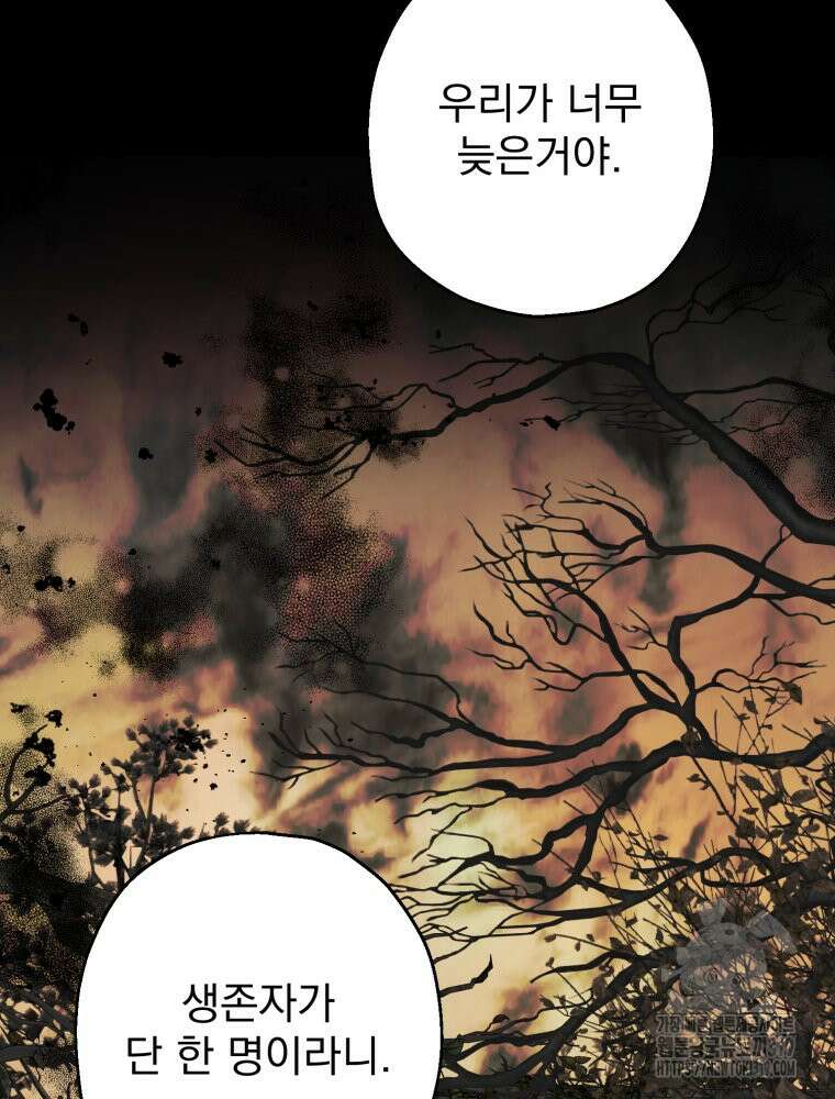 집착 남주가 나를 주인공으로 만들었다 2화 16
