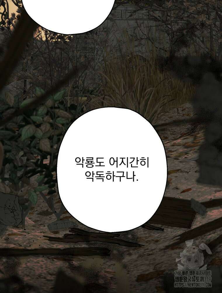 집착 남주가 나를 주인공으로 만들었다 2화 17