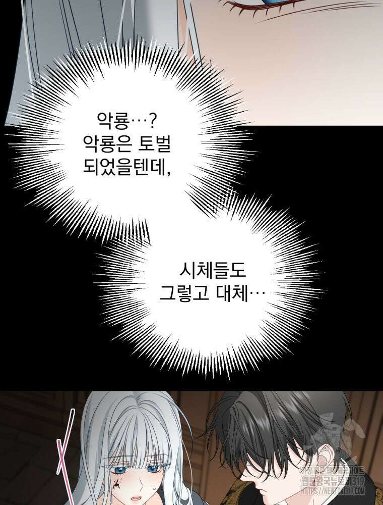 집착 남주가 나를 주인공으로 만들었다 2화 19