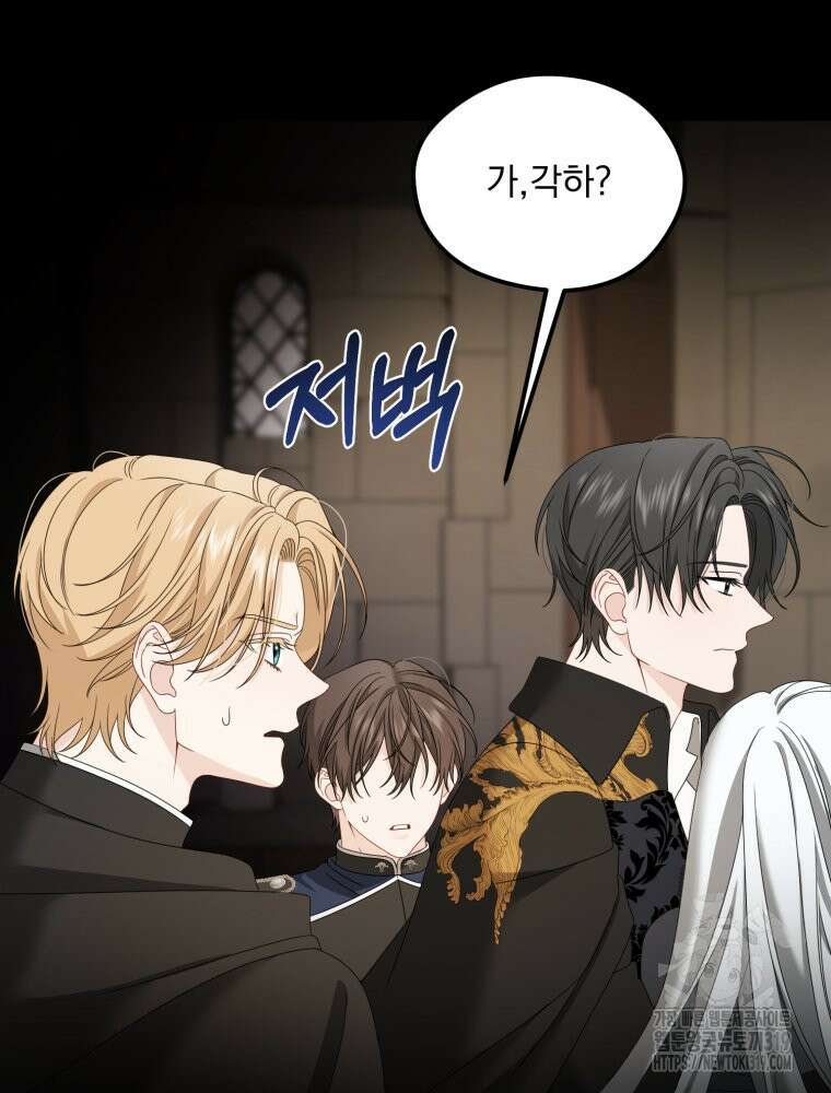 집착 남주가 나를 주인공으로 만들었다 2화 23