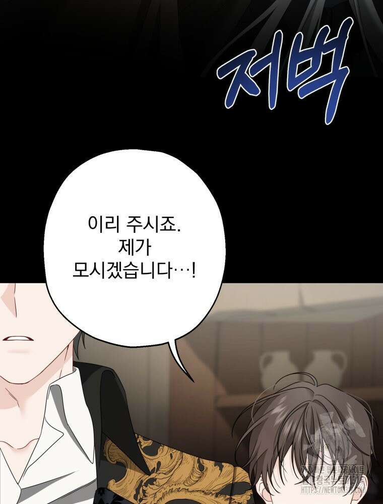 집착 남주가 나를 주인공으로 만들었다 2화 24