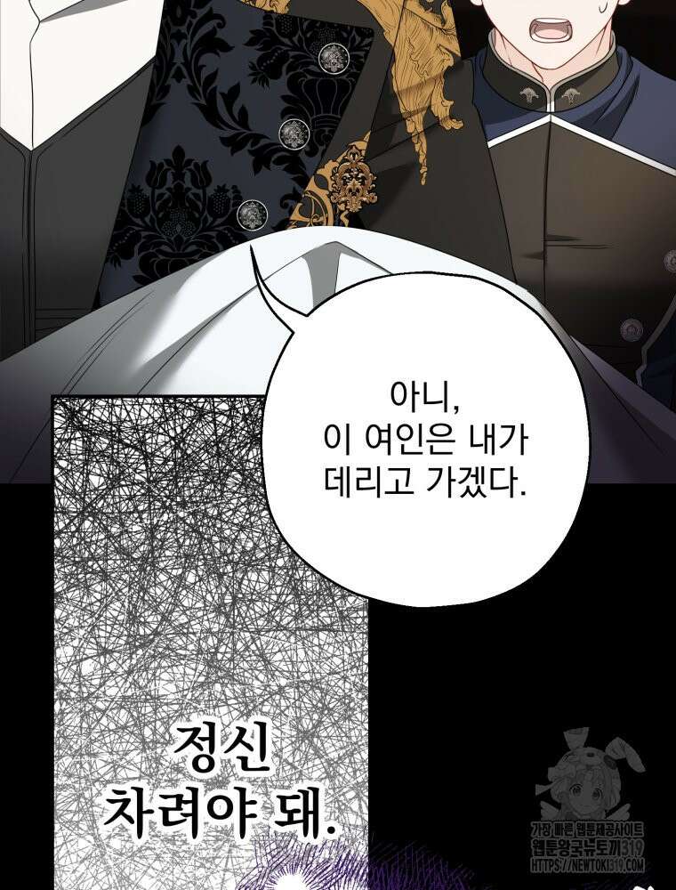 집착 남주가 나를 주인공으로 만들었다 2화 25