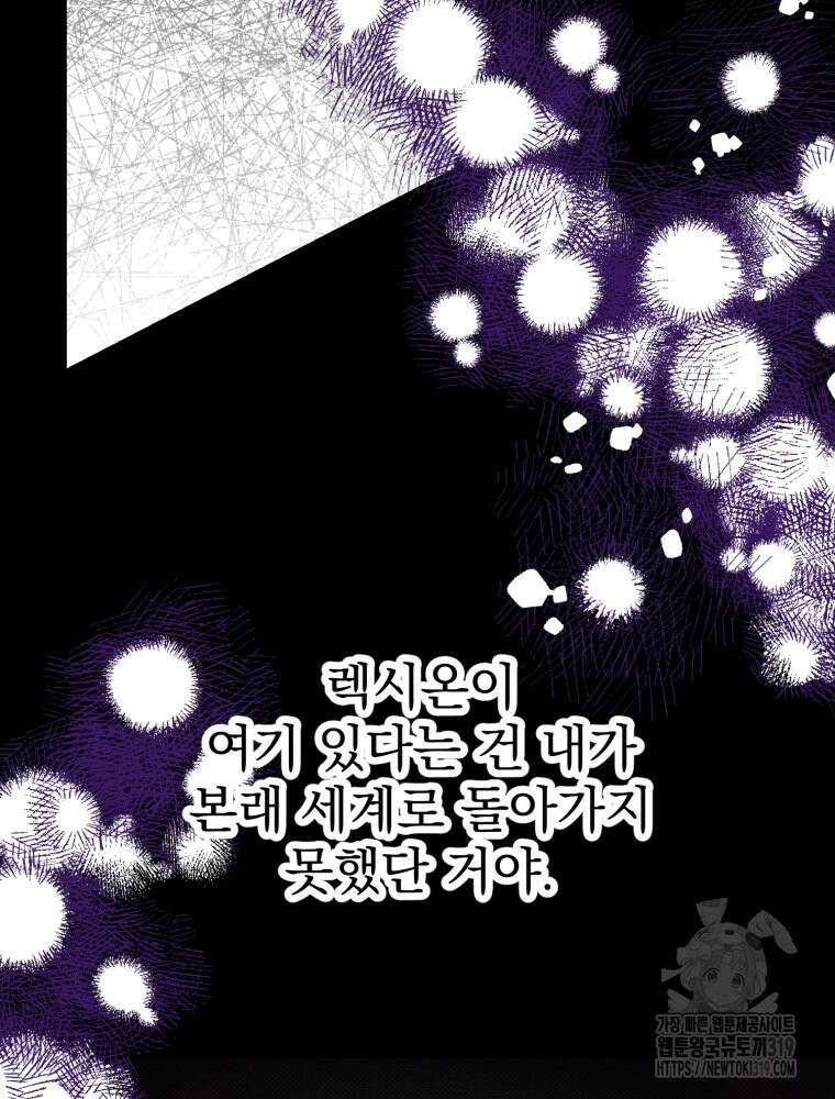 집착 남주가 나를 주인공으로 만들었다 2화 26