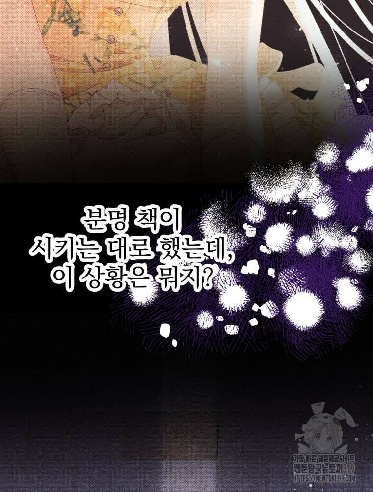 집착 남주가 나를 주인공으로 만들었다 2화 28