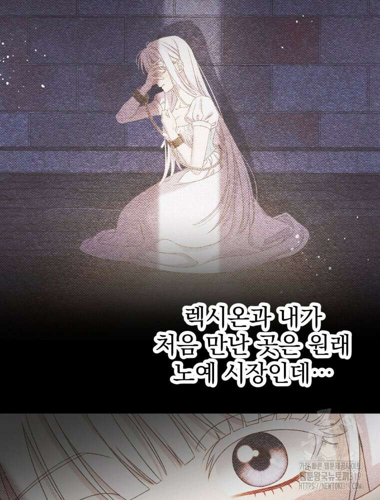 집착 남주가 나를 주인공으로 만들었다 2화 29