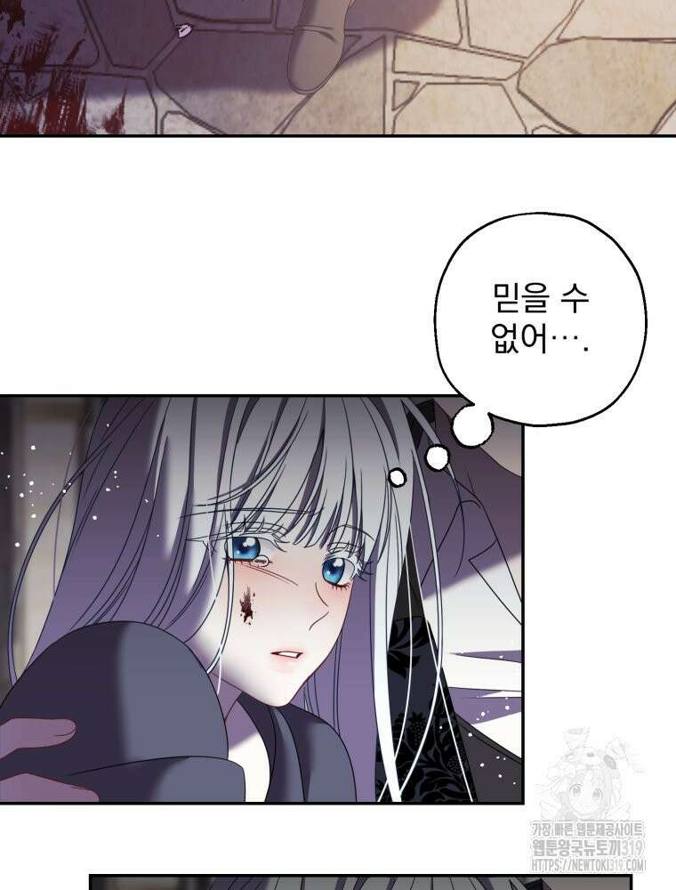 집착 남주가 나를 주인공으로 만들었다 2화 33