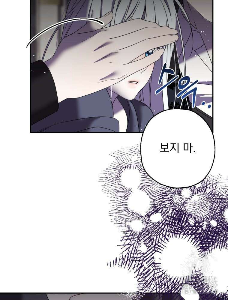 집착 남주가 나를 주인공으로 만들었다 2화 34