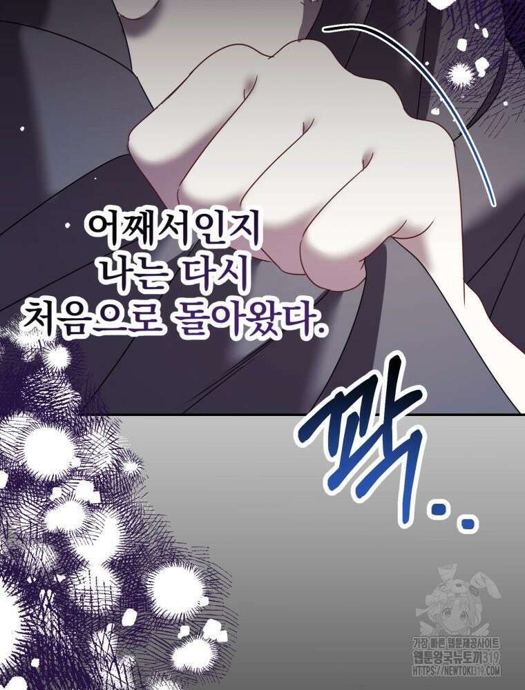 집착 남주가 나를 주인공으로 만들었다 2화 35