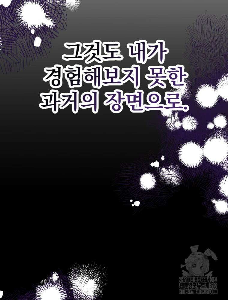 집착 남주가 나를 주인공으로 만들었다 2화 36