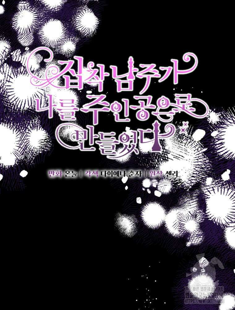 집착 남주가 나를 주인공으로 만들었다 2화 37