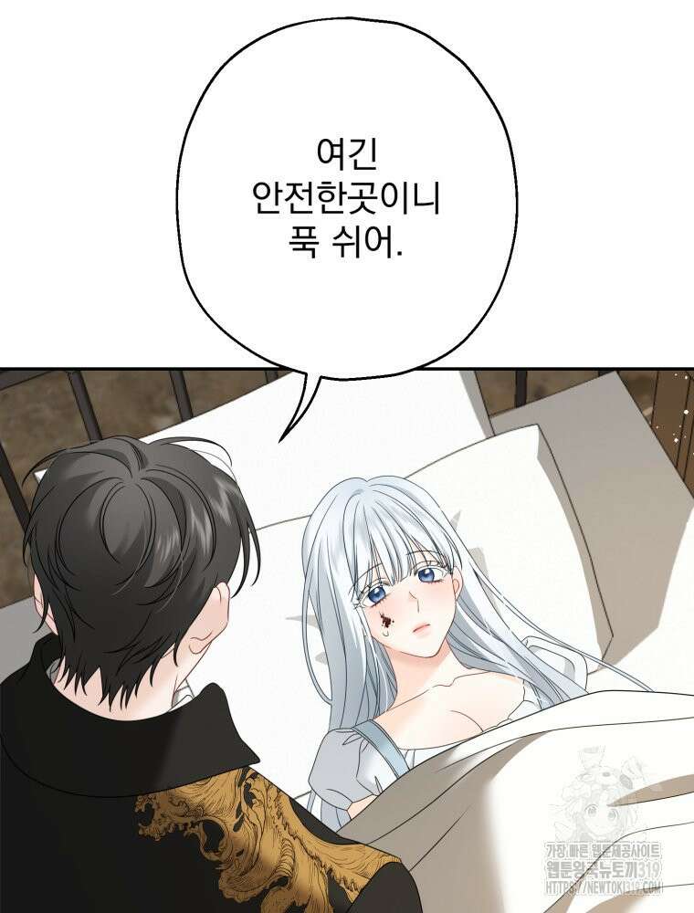 집착 남주가 나를 주인공으로 만들었다 2화 41