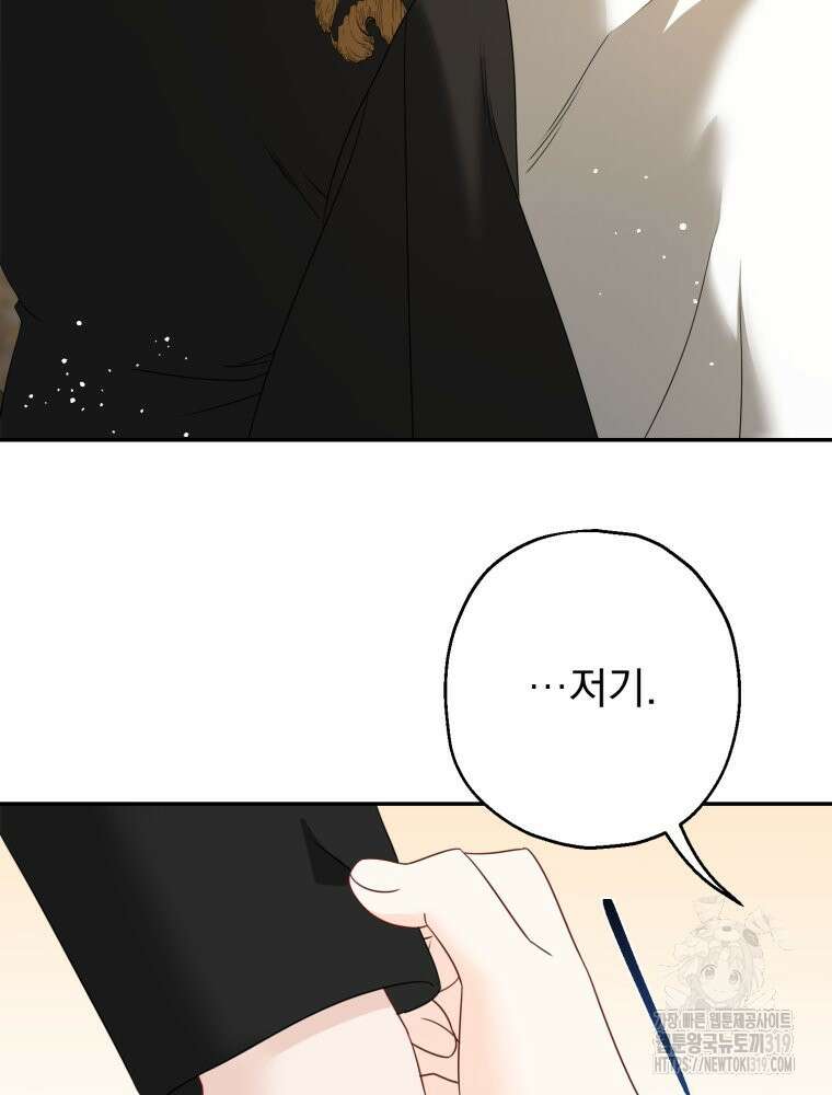 집착 남주가 나를 주인공으로 만들었다 2화 42