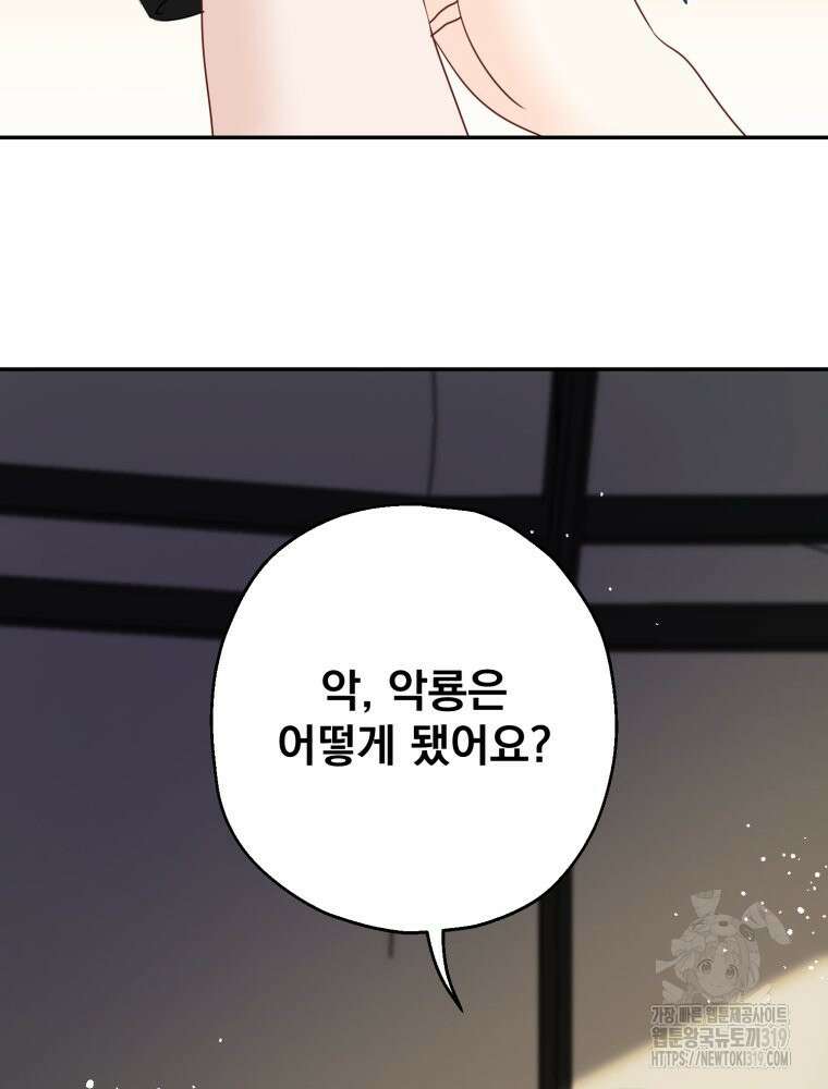 집착 남주가 나를 주인공으로 만들었다 2화 43