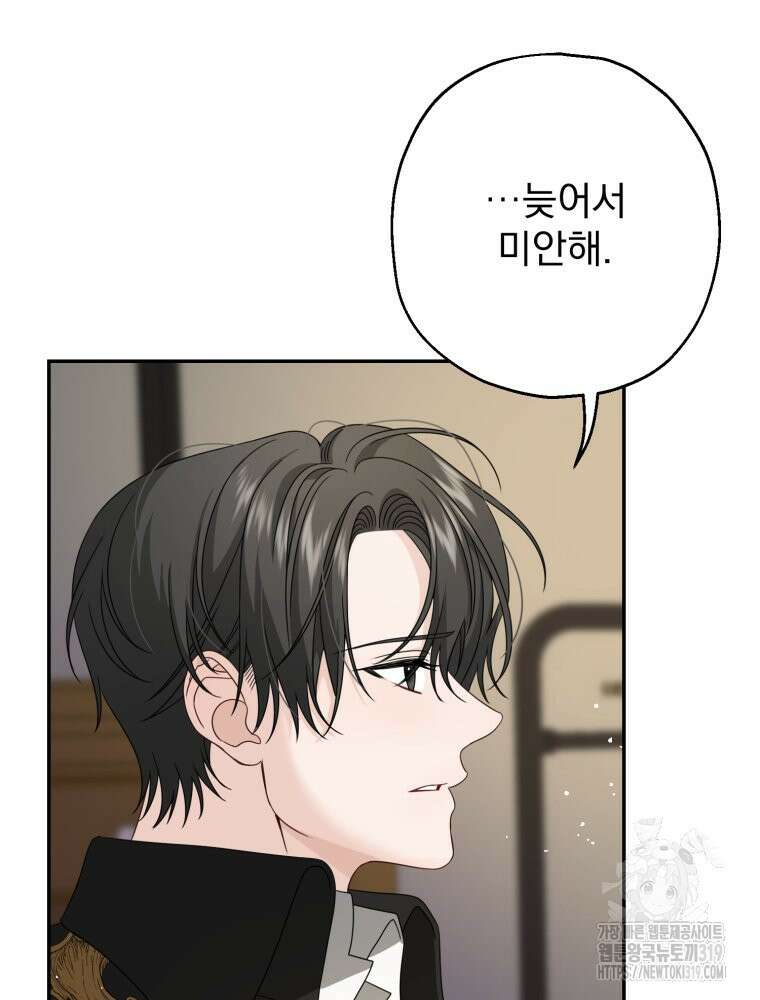 집착 남주가 나를 주인공으로 만들었다 2화 45