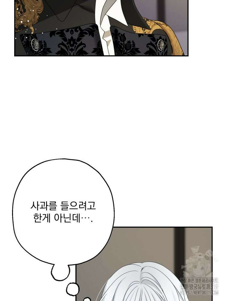 집착 남주가 나를 주인공으로 만들었다 2화 46
