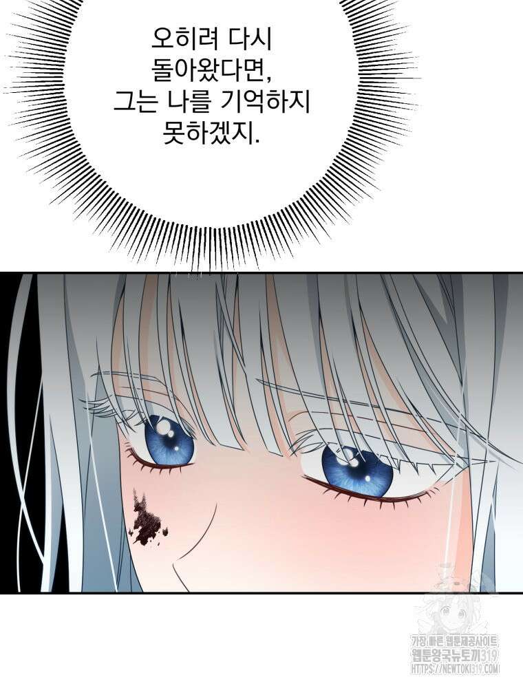 집착 남주가 나를 주인공으로 만들었다 2화 48