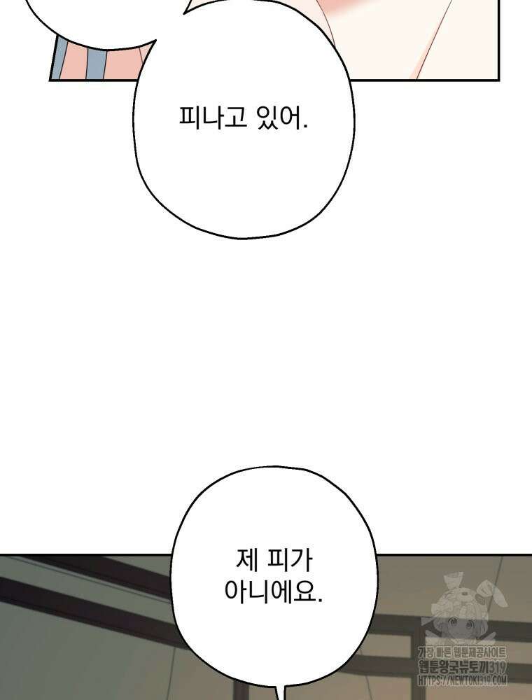 집착 남주가 나를 주인공으로 만들었다 2화 51