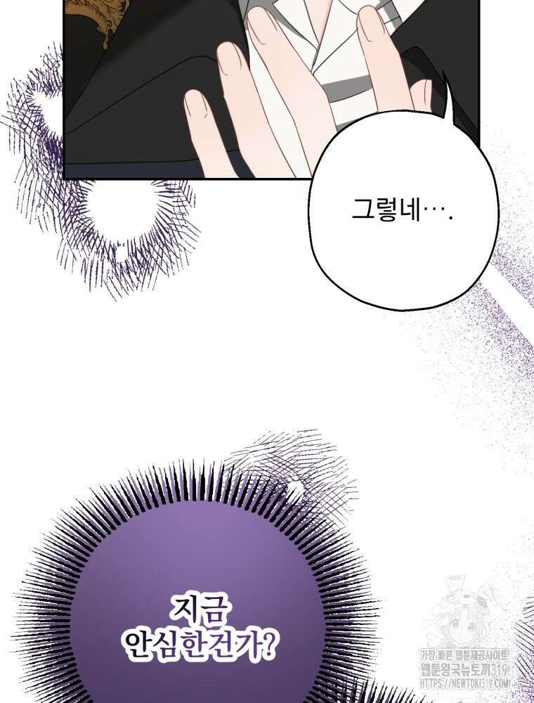 집착 남주가 나를 주인공으로 만들었다 2화 54