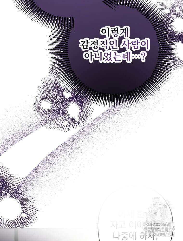 집착 남주가 나를 주인공으로 만들었다 2화 55