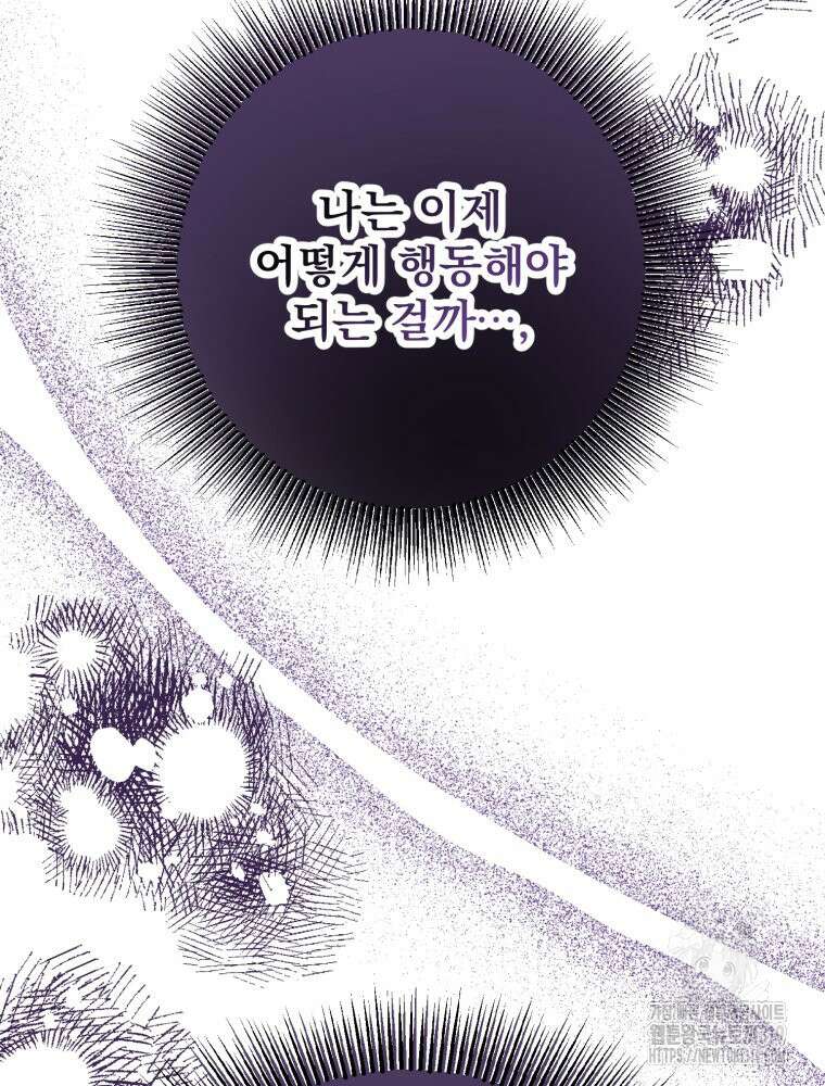 집착 남주가 나를 주인공으로 만들었다 2화 57