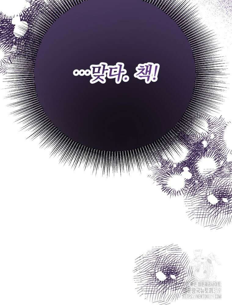 집착 남주가 나를 주인공으로 만들었다 2화 58