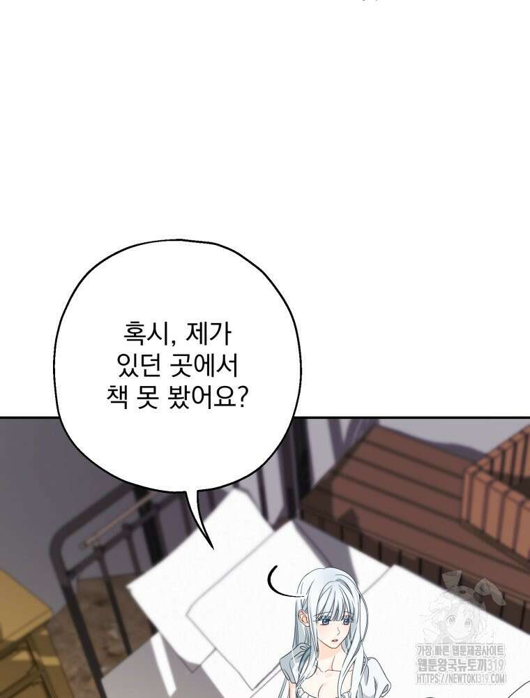 집착 남주가 나를 주인공으로 만들었다 2화 59